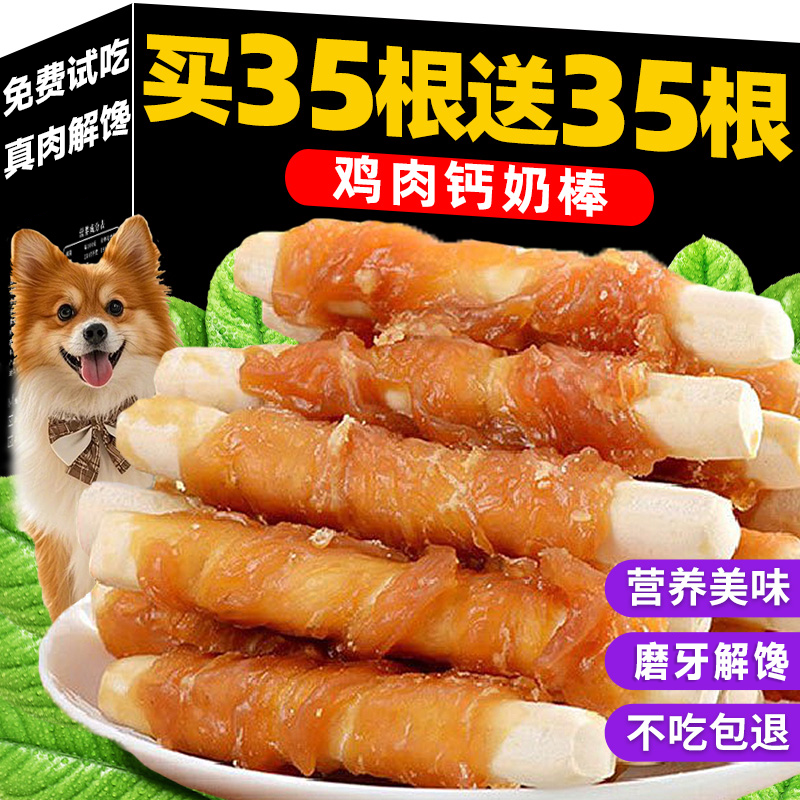 鸡肉绕钙奶棒狗狗互动奖励耐啃磨牙营养泰迪中大型犬通用宠物零食,宠物/宠物食品及用品,狗磨牙棒/洁齿骨/咬胶,淘宝优惠券,粉丝福利购,淘宝优惠卷