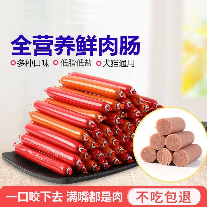 狗火腿肠宠物狗狗零食泰迪金毛小型犬训练奖励狗吃的猫咪吃的香肠