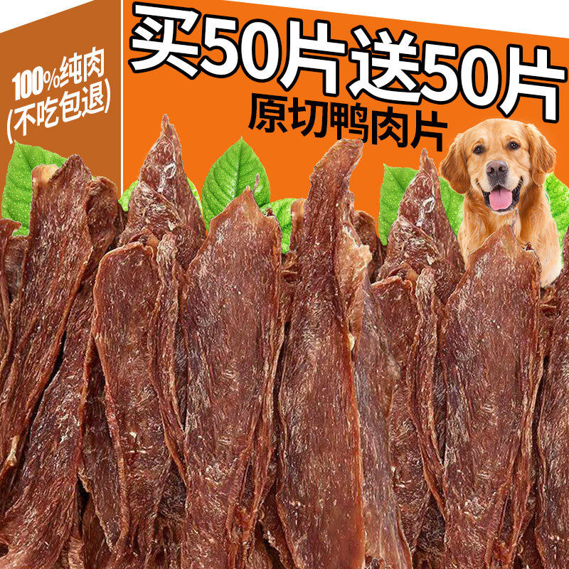 猫狗零食鸡鸭肉干宠物鸡鸭肉片磨牙棒大中小型犬泰迪柯基训练奖励