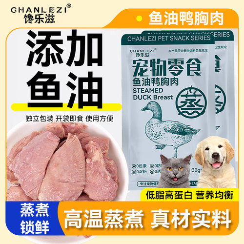 蒸煮鸭胸肉油犬猫即食湿粮包