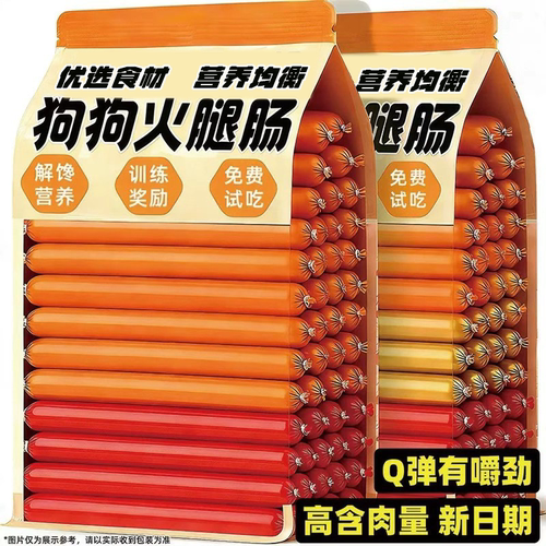 猫狗训练奖励火腿肠零食