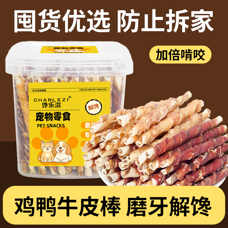 狗狗磨牙棒耐咬骨头中大小型犬鸡鸭肉缠绕真牛皮狗狗咬胶宠物零食,宠物/宠物食品及用品,狗磨牙棒/洁齿骨/咬胶,淘宝优惠券,粉丝福利购,淘宝优惠卷
