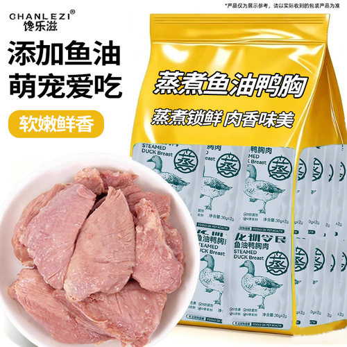 猫犬蒸煮鸭胸肉营养拌饭