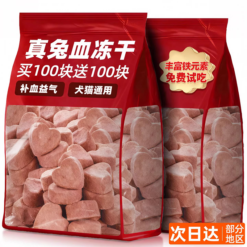 冻干兔血猫零食兔肉孕猫咪补充营养红血铁增蛋白宠物狗狗零食,宠物/宠物食品及用品,猫冻干零食,淘宝优惠券,粉丝福利购,淘宝优惠卷
