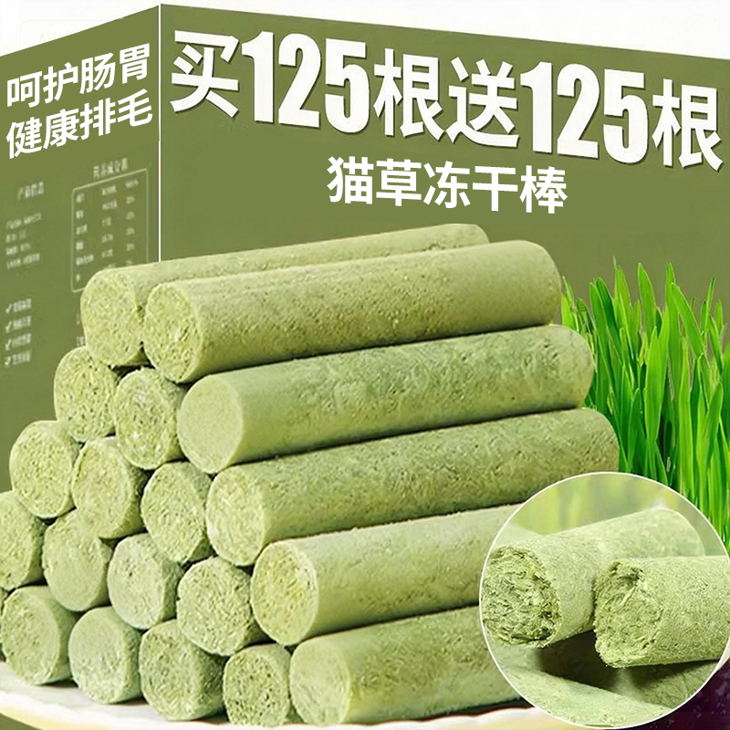 冻干猫草棒磨牙棒猫咪零食排毛化毛球成幼猫通用即食猫草粒营养,宠物/宠物食品及用品,猫冻干零食,淘宝优惠券,粉丝福利购,淘宝优惠卷