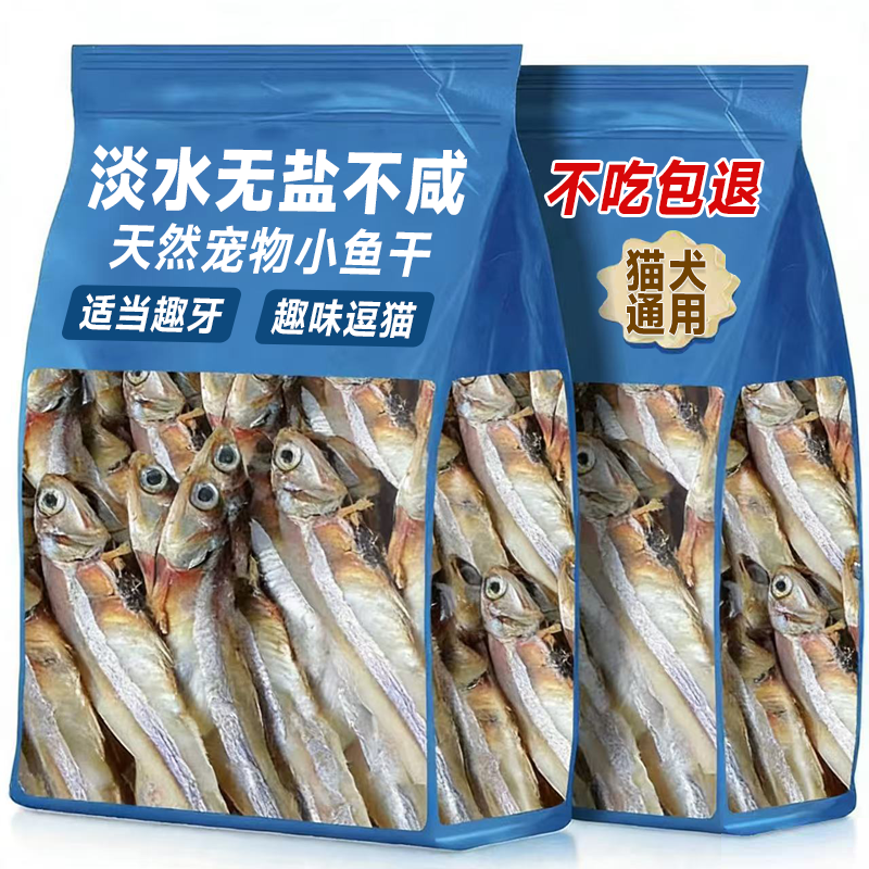 天然宠物冻干小鱼干猫犬通用淡水无盐不咸适当磨牙趣味逗猫零食,宠物/宠物食品及用品,猫风干零食/肉干/鱼干,淘宝优惠券,粉丝福利购,淘宝优惠卷