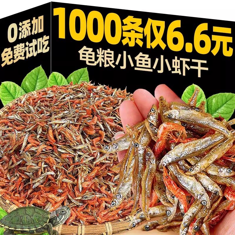 龟粮饲料小鱼小虾干淡水无盐补充矿物质通用龟饲料巴西龟草龟,宠物/宠物食品及用品,猫风干零食/肉干/鱼干,淘宝优惠券,粉丝福利购,淘宝优惠卷