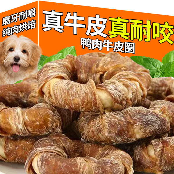 狗狗甜甜圈风干鸭肉磨牙棒
