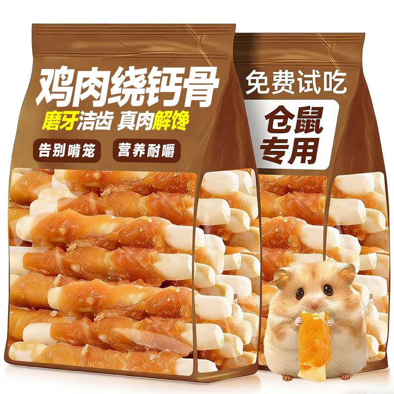 仓鼠磨牙棒鸡肉绕钙奶棒金丝熊小零食专用营养花枝鼠粮食可食用物