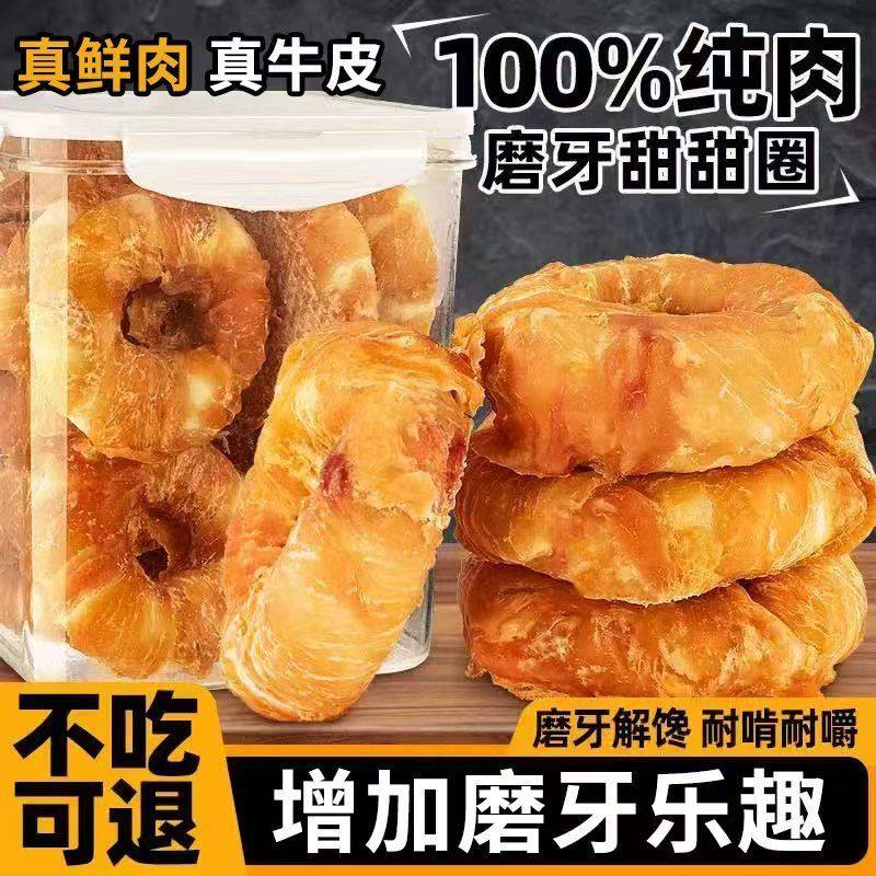 甜甜圈狗狗磨牙棒鸡肉缠牛皮圈磨牙洁齿训练奖励防拆家耐咬高含肉,宠物/宠物食品及用品,狗磨牙棒/洁齿骨/咬胶,淘宝优惠券,粉丝福利购,淘宝优惠卷