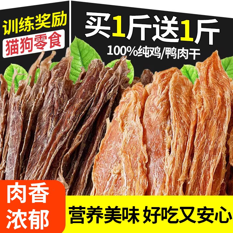 猫狗零食风干鸭肉片手工制作