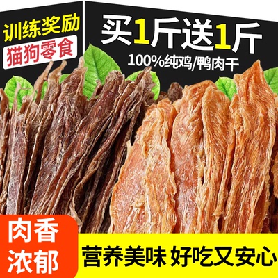 猫狗零食风干鸭肉片手工制作