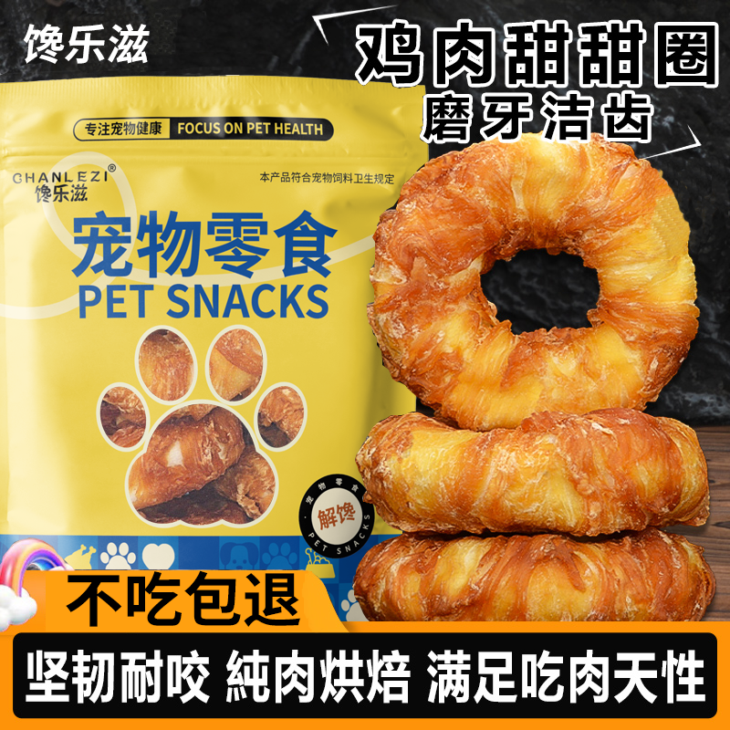 狗狗零食营养甜甜圈耐磨耐咬磨牙鸡肉牛皮宠物零食磨牙训练奖励,宠物/宠物食品及用品,狗磨牙棒/洁齿骨/咬胶,淘宝优惠券,粉丝福利购,淘宝优惠卷