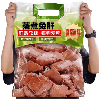 猫狗即食蒸煮兔肝美毛亮毛湿粮