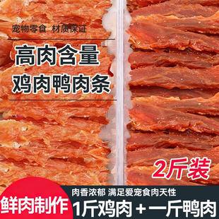 狗狗零食鸭肉干鸡肉干宠物磨牙棒洁齿成幼犬泰迪小中大型训练专用