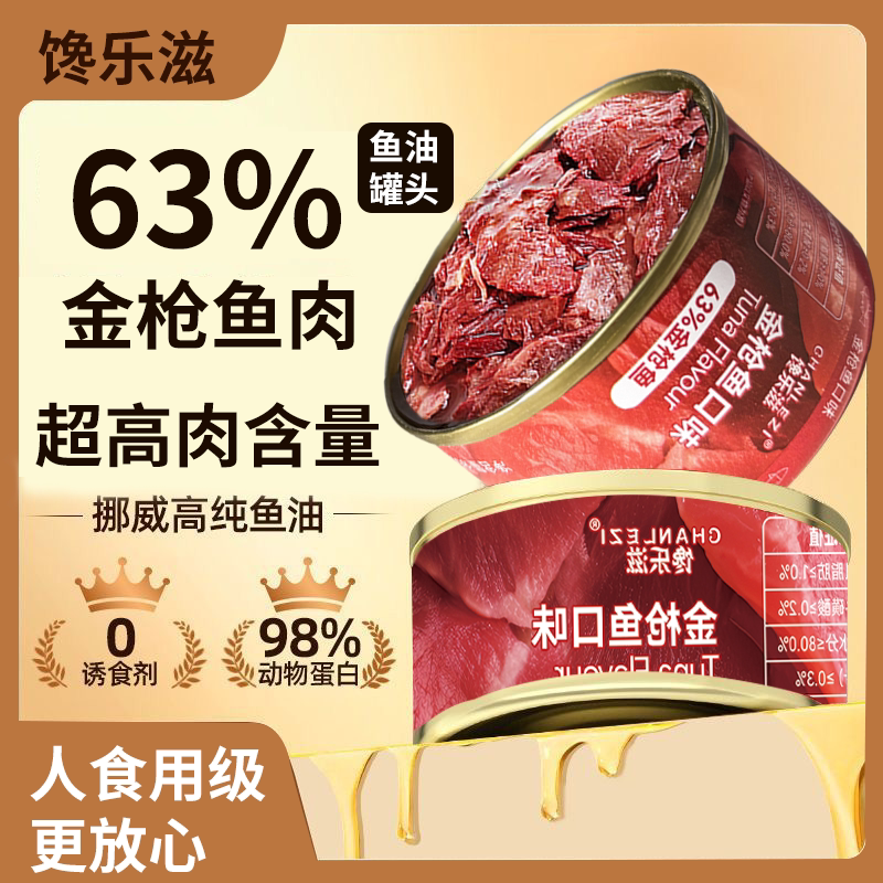 猫罐头猫咪零食主食罐营养红肉汤补水85克成猫无谷易消化幼猫整箱 - 实物图