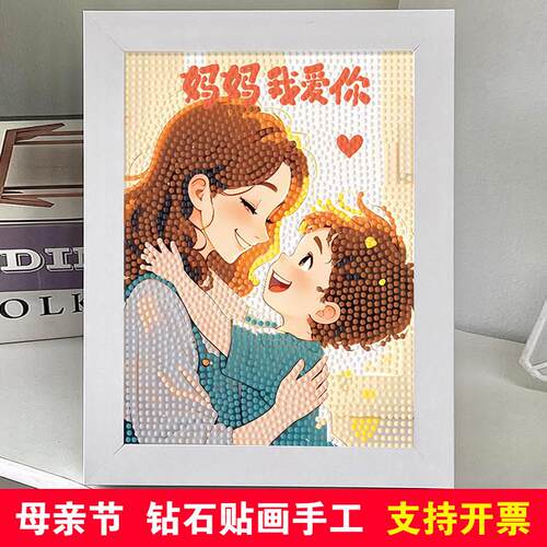 点点画母亲节DIY钻石贴画礼物