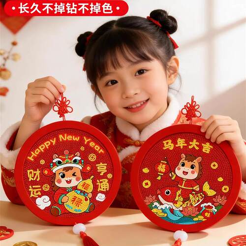 2026新年0-3岁钻石贴画材料包