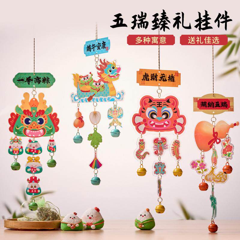 端午节儿童手工五瑞臻礼挂件包