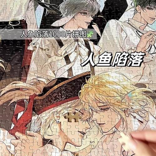 人鱼陷落航海假日拼图刷胶一千片