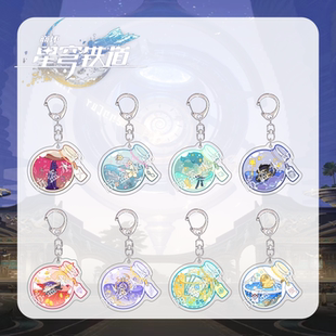崩坏星穹铁道周边钥匙扣烧瓶流萤知更鸟砂金加拉赫挂饰书包小挂件