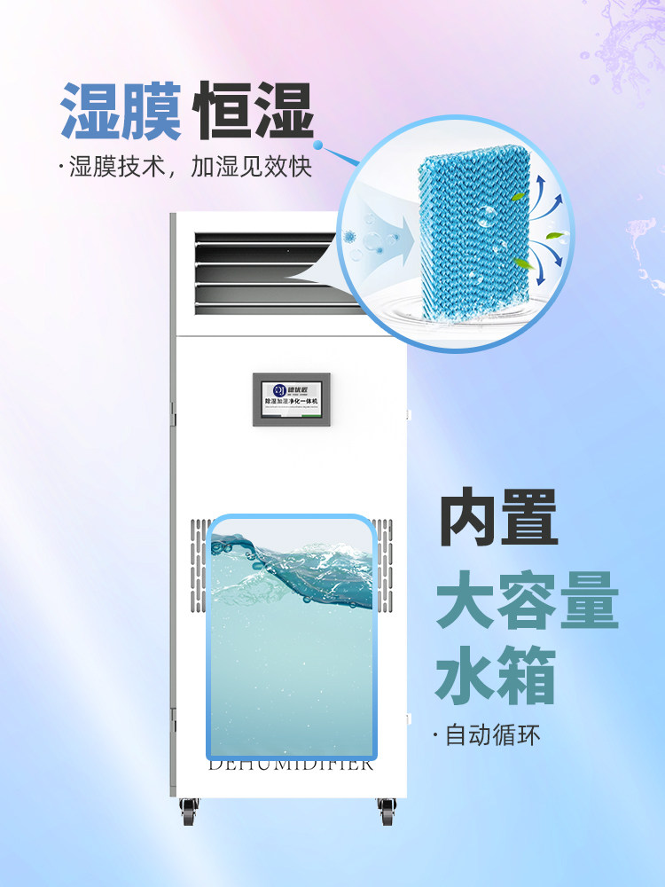 德优匠工业除湿加湿净化一体机档案室实验室电子车间恒湿精密空调