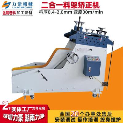 二合一料架矫正机金属卷材自动开卷整平机冲床周边设备厂家直销