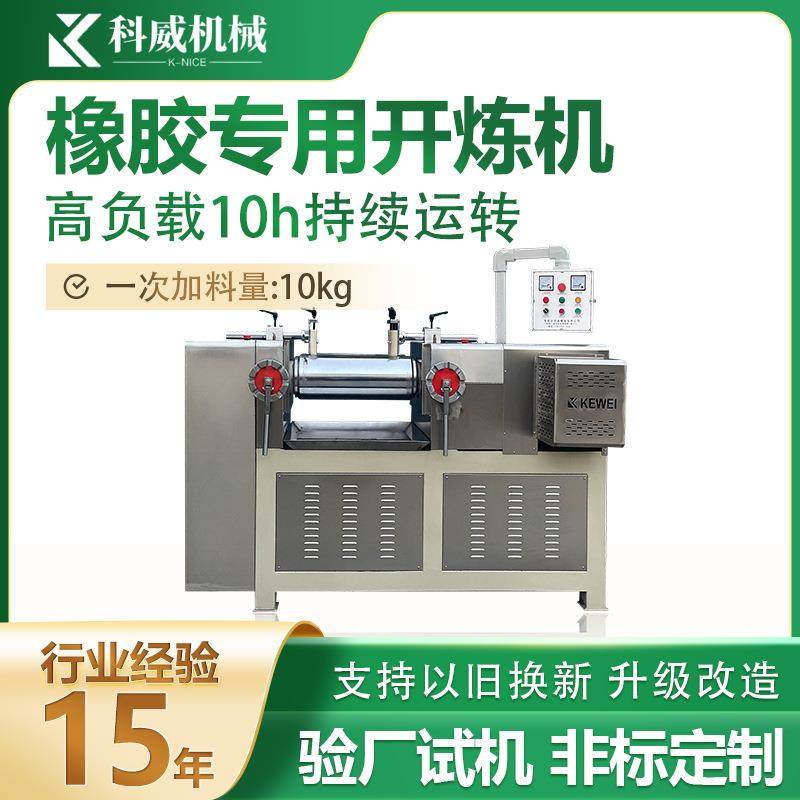 塑料颗粒加热热炼9寸炼胶机硅胶水冷开炼机试样出片测试机混合,五金/工具,工程/建筑机械,淘宝优惠券,粉丝福利购,淘宝优惠卷