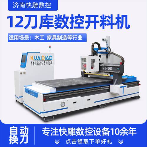 12刀库数控开料机四九尺全自动数控开料机直排加工开料机12刀库