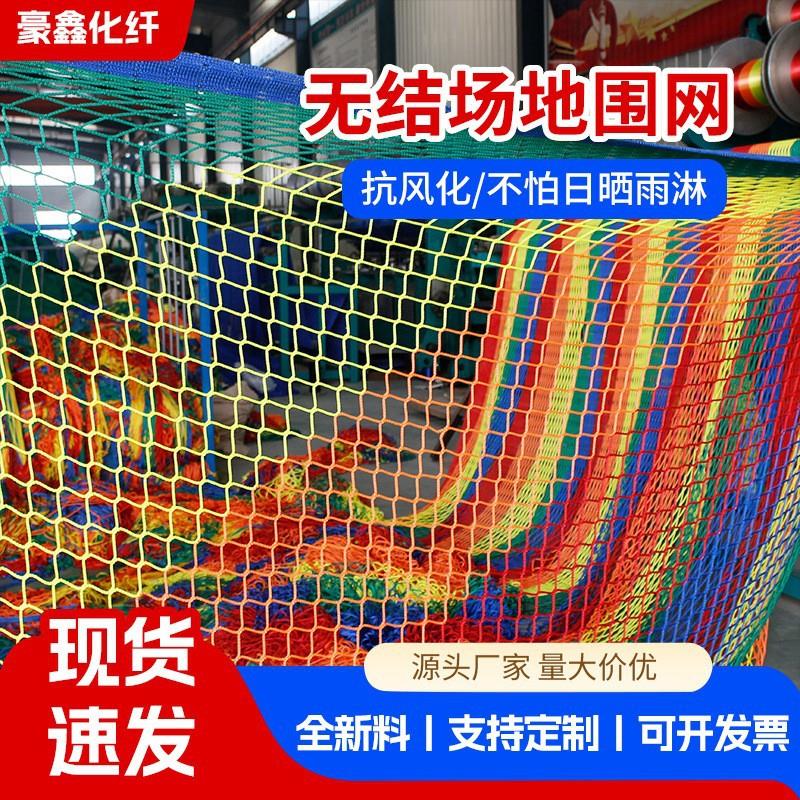 彩色无结网场地围网尔夫网球隔离围网尼龙防护网体育场围网