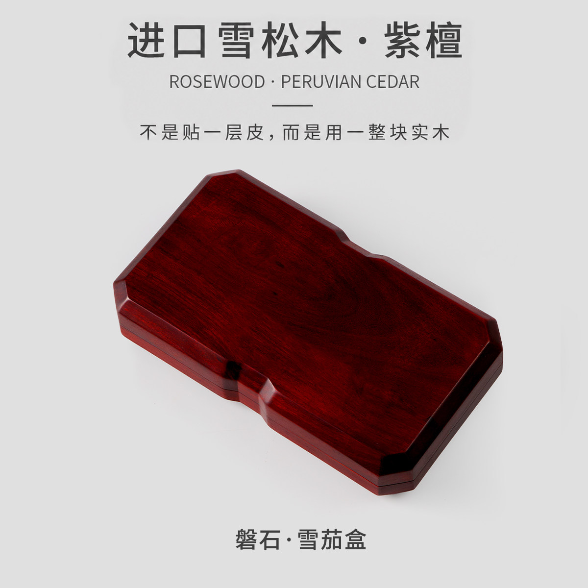 磐石雪茄盒雪松木盒醇化保湿盒图片
