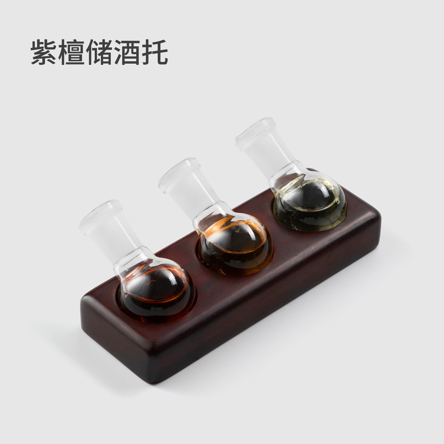 木卿茄品 雪茄养护熏香储酒球托收纳架紫檀红木图片