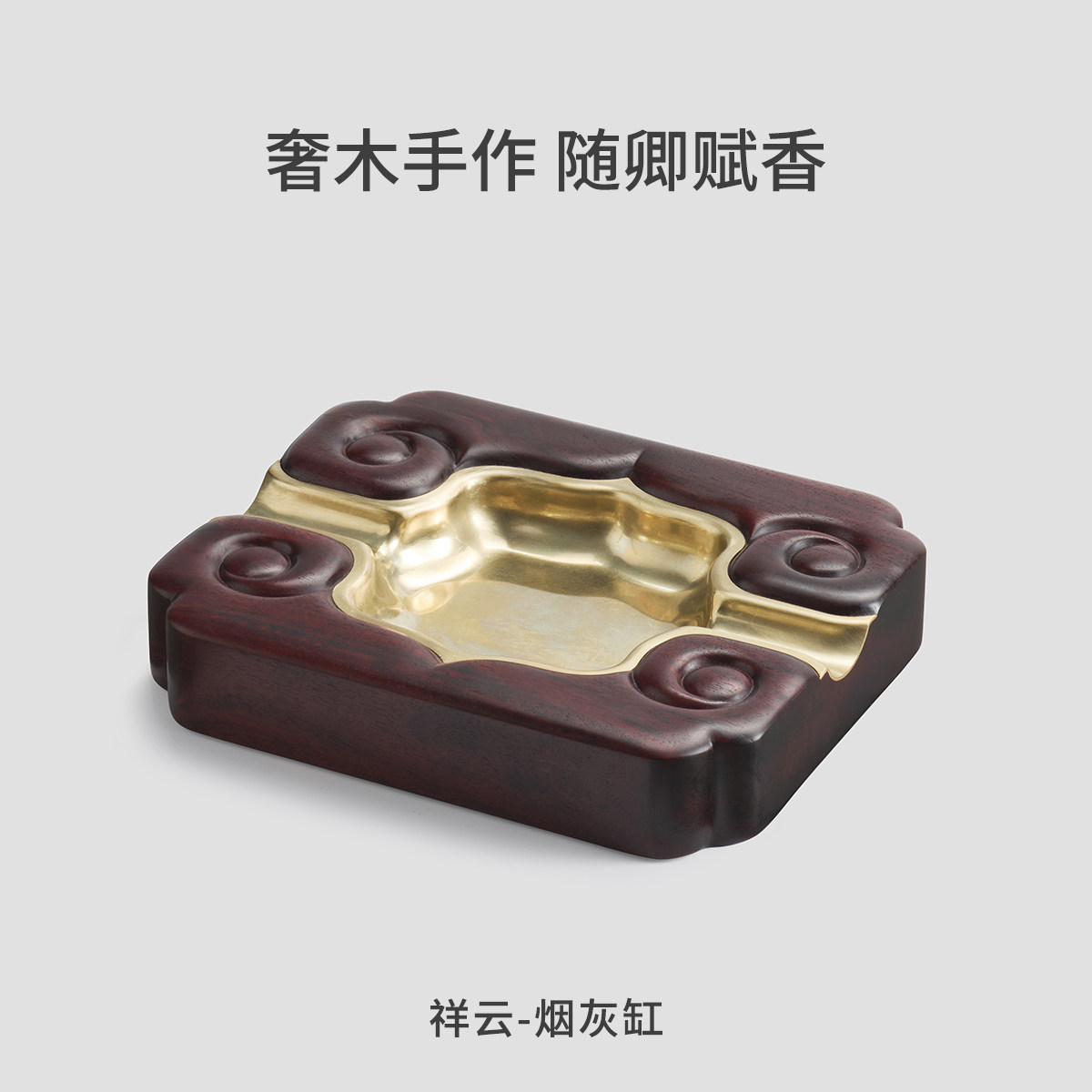 木卿茄品祥云雪茄烟灰缸紫檀红木图片