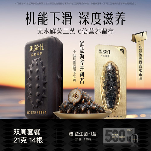 100%真辽参，下单鲜蒸 冷鲜配送