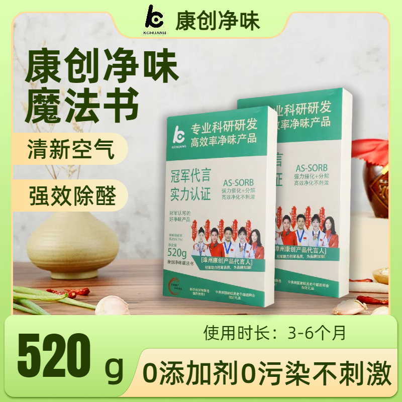 KCHUANG财神爷系列净味盒除异味抑菌除醛家用去异味专用健康空气