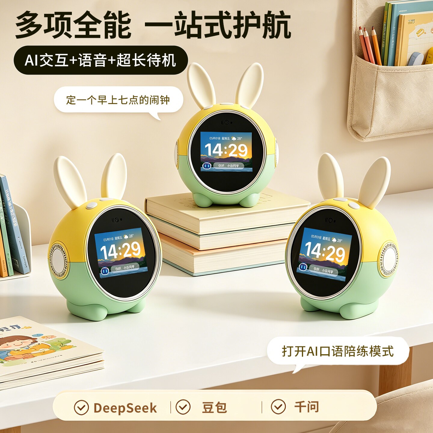好易通智能闹钟学生专用2026新款