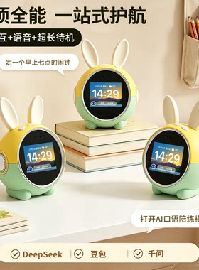 好易通智能闹钟学生专用2026新款