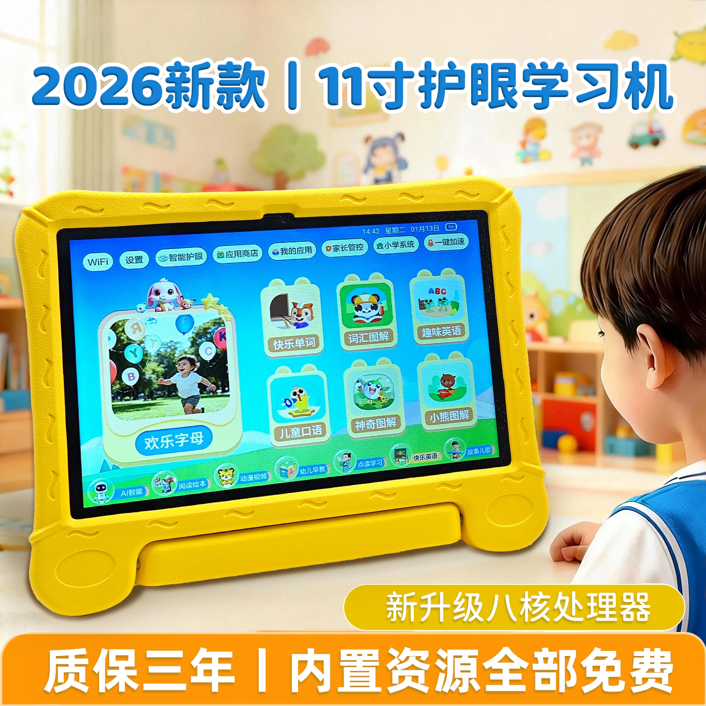 好易通2026新款儿童学习机11寸防摔护眼大屏早教启蒙幼小衔接早教机0-12岁小学全科语数英语学习官方旗舰正品