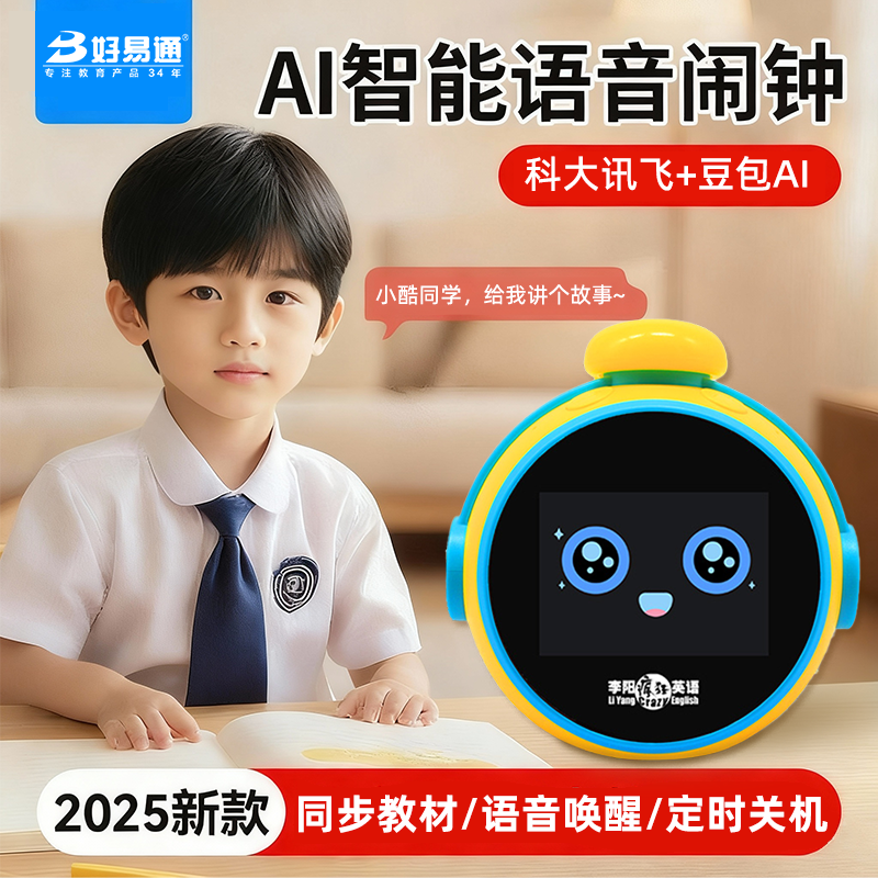 好易通新款ai学习闹钟同步教材