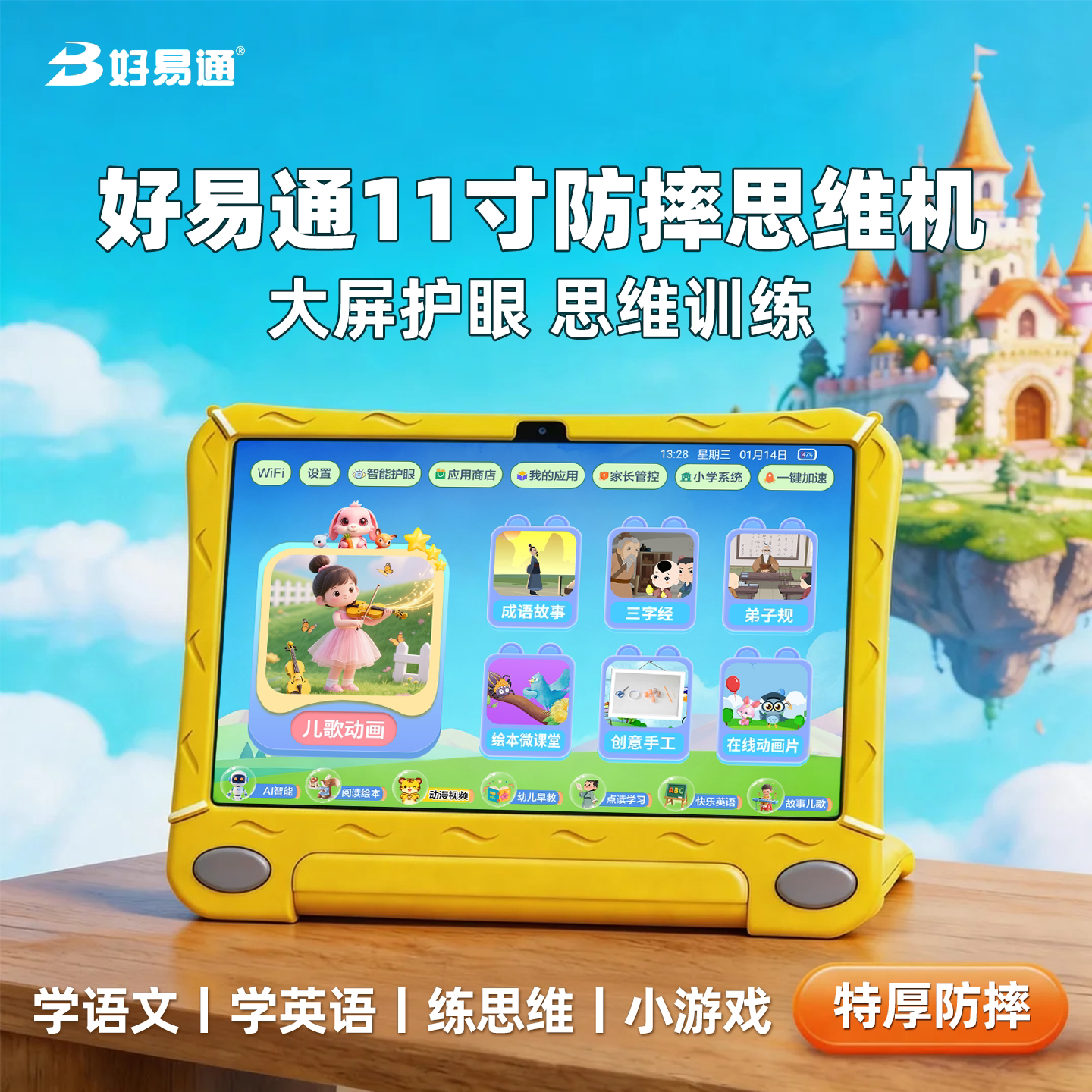 好易通2026新款儿童学习机11寸防摔护眼大屏早教启蒙幼小衔接早