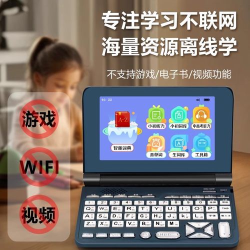 【官方正品】好易通电子词典查词