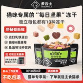 多合士多拼猫咪小袋冻干零食主食冻干猫零食宠物混合营养大礼包