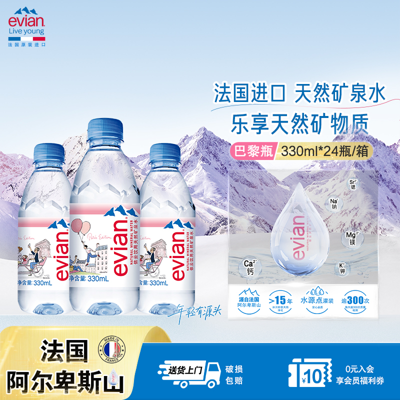 evian法国进口运动款330ml小瓶