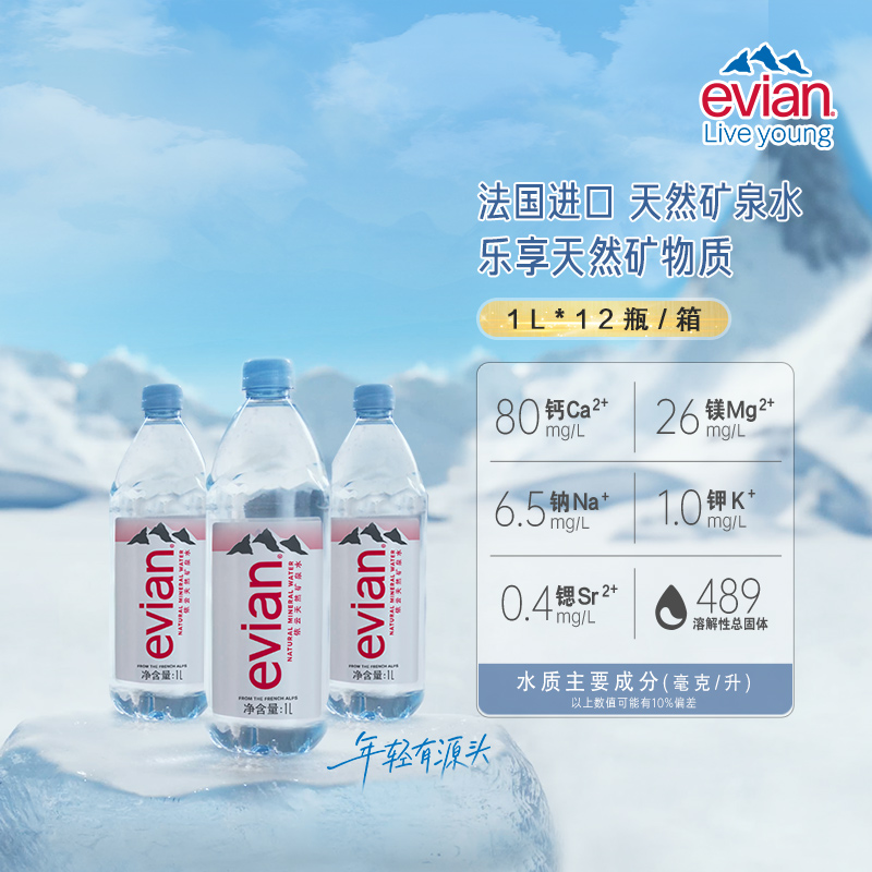 依云法国原装进口1L实惠装