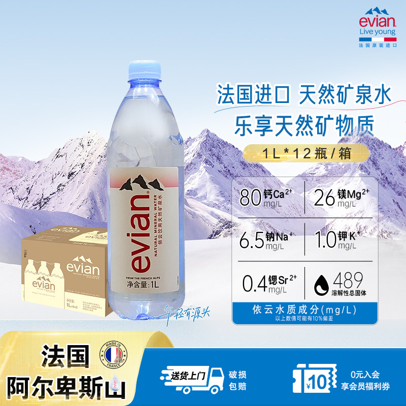 【1箱】依云法国原装进口天然矿泉水天然水大瓶装官方正品1L*12瓶