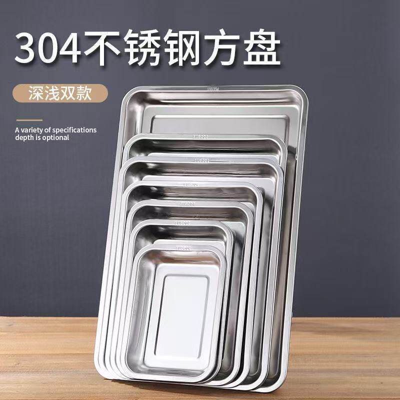 方盘不锈钢托盘长方形商用家用蒸饭盘菜盘加深饺子餐盘铁烧烤盘子