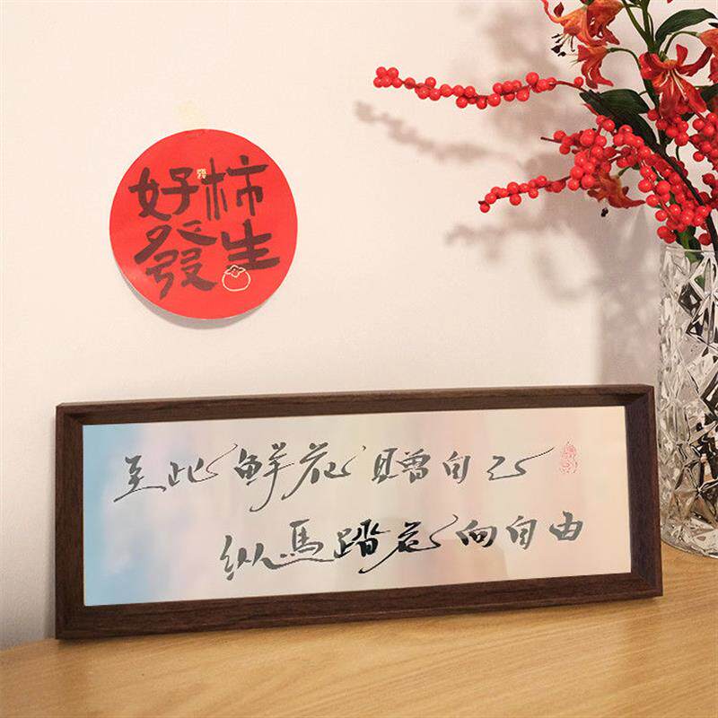 至此鲜花赠自己纵马踏花向自由书书法