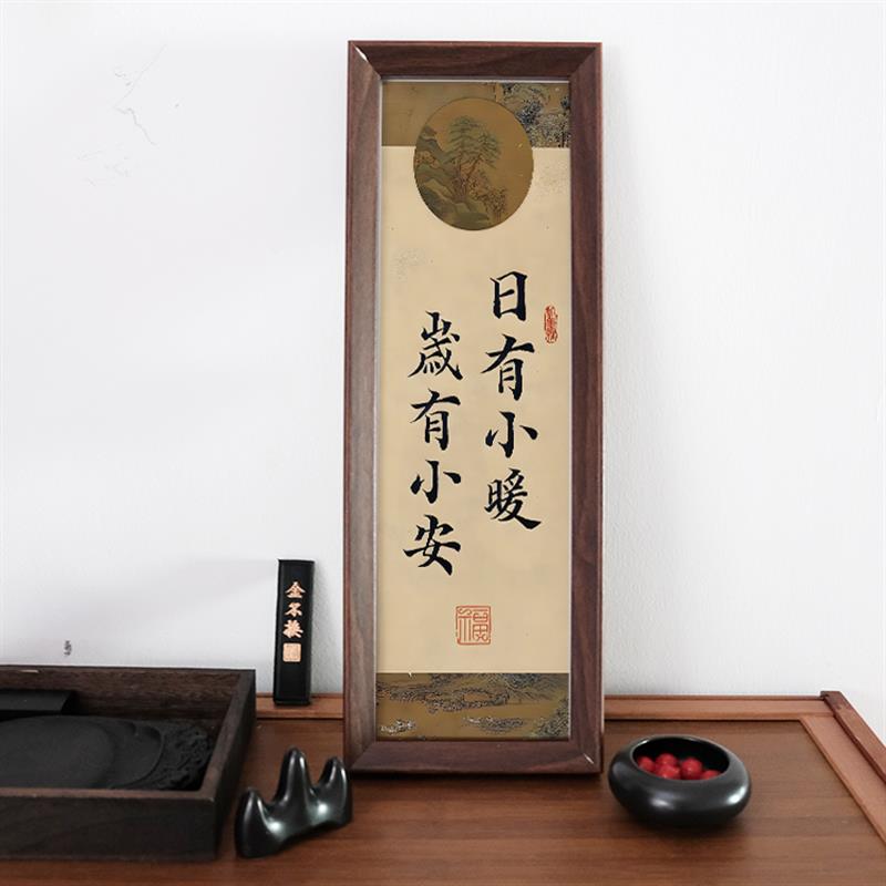 日有小暖岁有小安中式书法字画寓意相框摆台禅意家居桌面装饰摆件