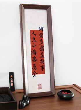何须多虑盈亏人生小满胜万全中式书法桌面长条相框摆件装饰字画