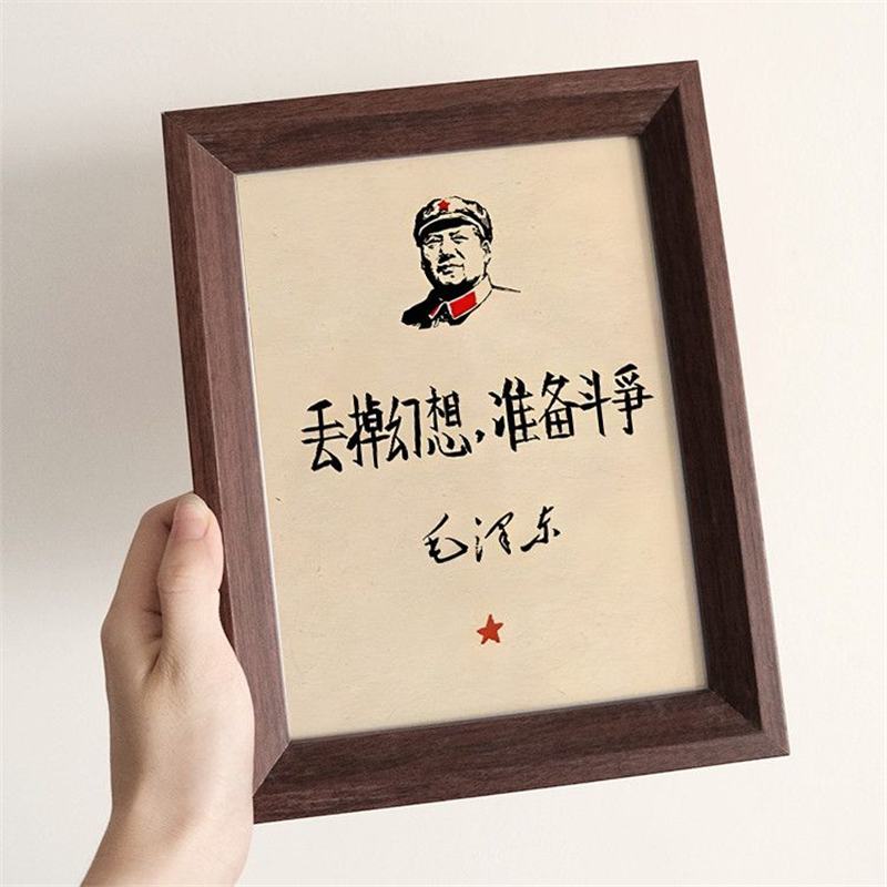 丢掉幻想准备斗争毛主席励志名言书法